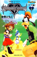 Novelas de Kingdom Hearts