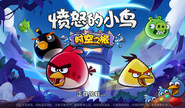 Viaje en el tiempo de Angry Birds