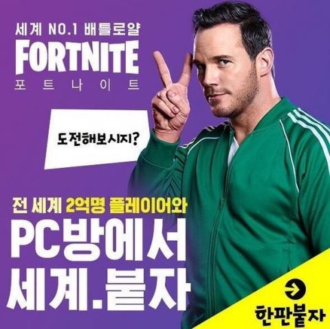 Chris Pratt and Fortnite team up to promote the game in Asia