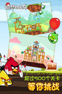 Angry Birds (Chine)