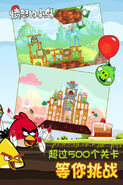 Angry Birds (China)