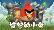 Écrans de chargement d'Angry Birds