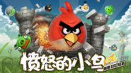 Écrans de chargement d'Angry Birds